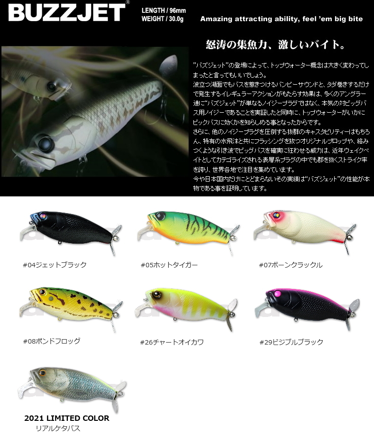 デプス バズジェット