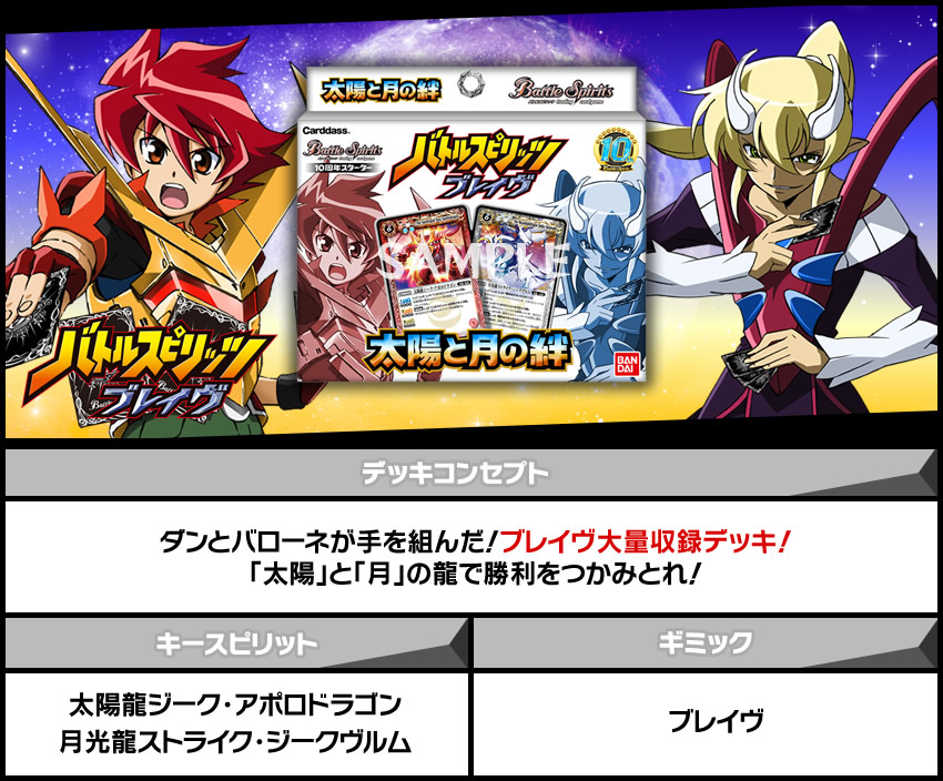 バトルスピリッツ まとめ売り 月光のバローネ 再現 デッキ 全て 初期