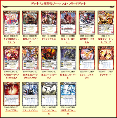 バトスピ ジークフリードデッキ デッキ特集｜Battle Spirits バトル