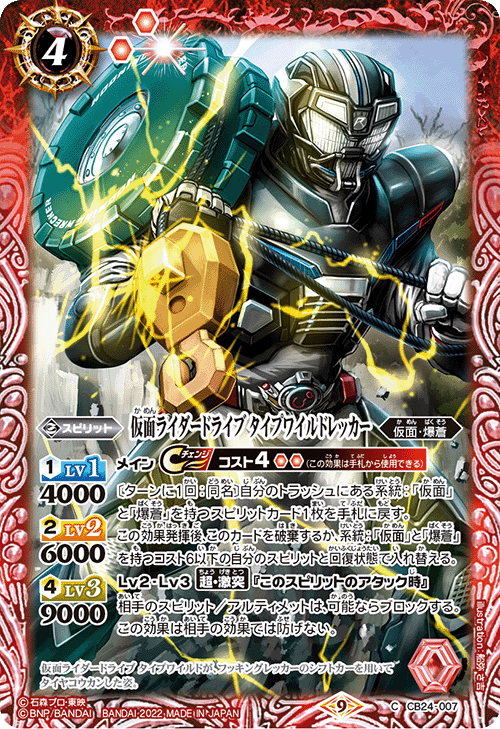 バトスピ】仮面ライダードライブ デッキ 仮面ライダードライブデッキ