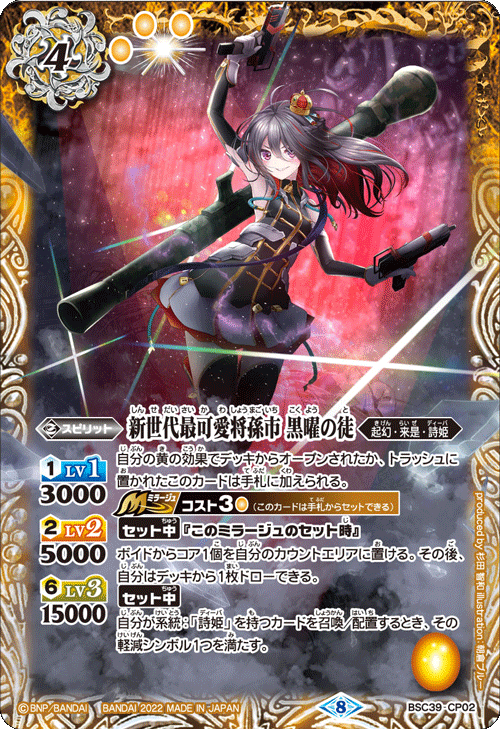 バトスピ 詩姫 ディーバ スクールバンドデッキ 最新デッキ開発