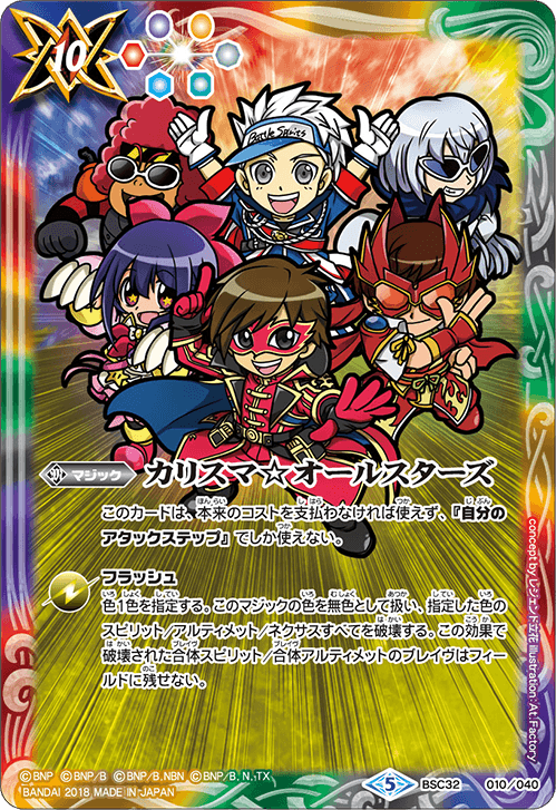BSC32]ドリームブースター 俺たちのキセキ - 商品情報｜Battle Spirits