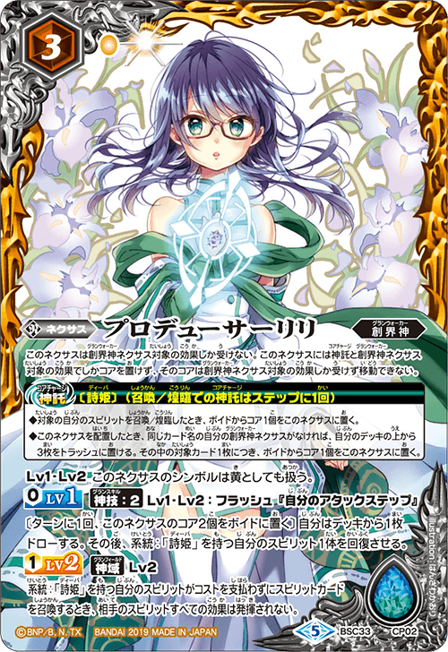 最新デッキ開発 - デッキ特集｜Battle Spirits バトルスピリッツ