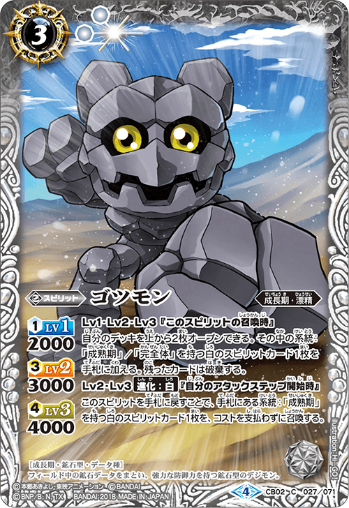 バトルスピリッツ ギルモン デッキパーツ 最新デッキ開発 - デッキ特集