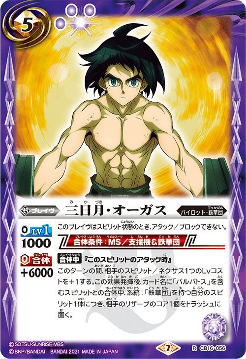 CB16]コラボブースター ガンダム 戦場に咲く鉄の華 - 商品情報｜Battle