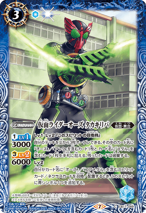 仮面ライダーオーズデッキ デッキパーツ バトスピ バトルスピリッツ
