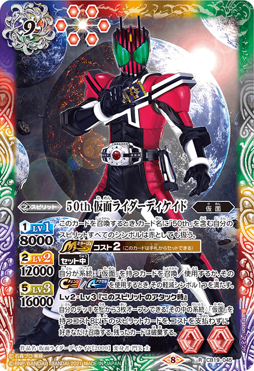 バトスピ 仮面ライダーディケイドデッキ バトルスピリッツ専門通販店