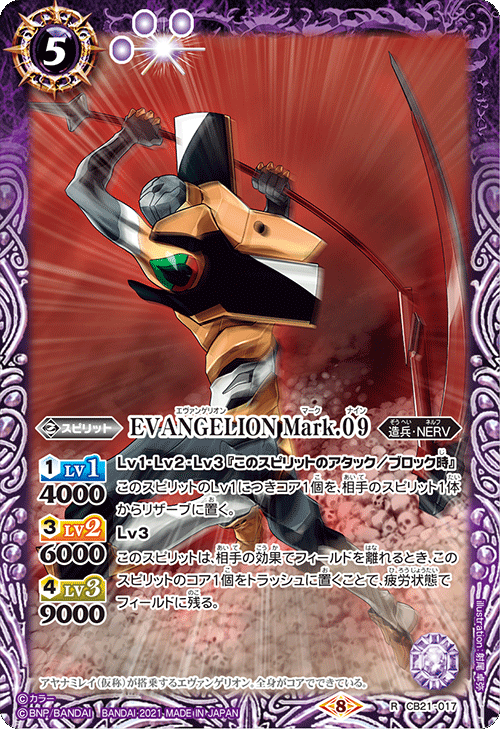 CB21]バトルスピリッツ コラボブースター エヴァンゲリオン 胎動の序曲