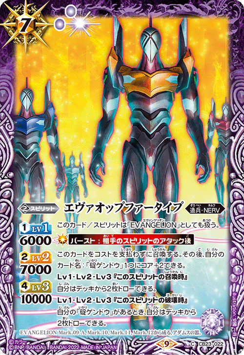CB23]バトルスピリッツ コラボブースター エヴァンゲリオン シン実の