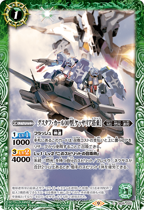 CB25]コラボブースター ガンダム 魔女の切り札 - 商品情報｜Battle