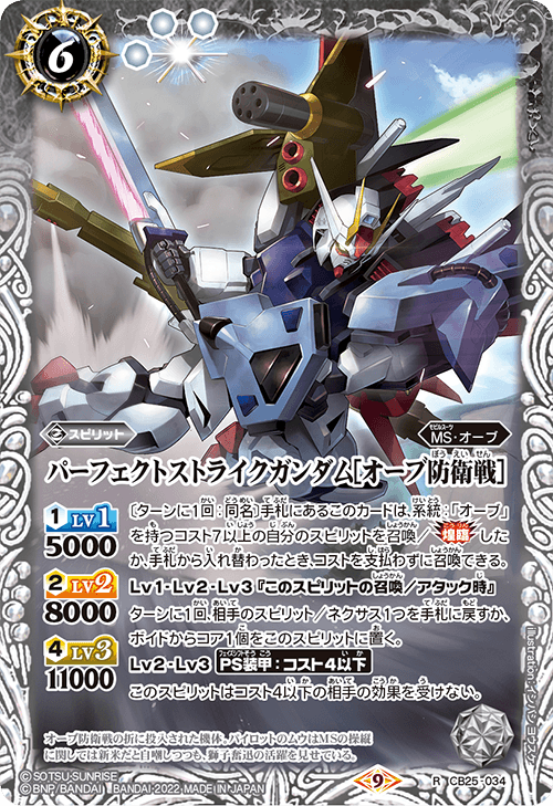 全武者バトルコレクションカード ガンダム 未裁断 全武者バトル