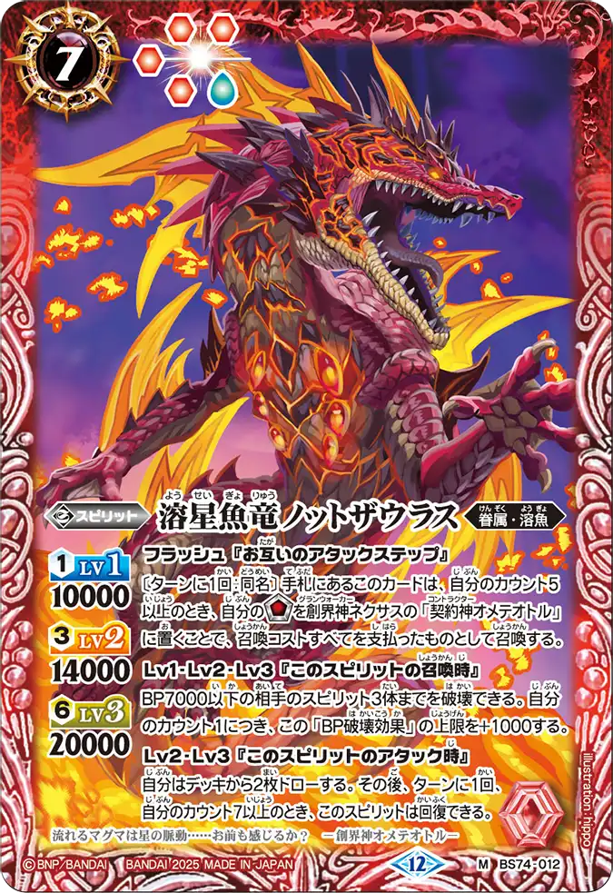 BS74 覇極来臨 覚竜 ミトラ 3コン セット 覇極来臨 覚竜 3コン 『契約