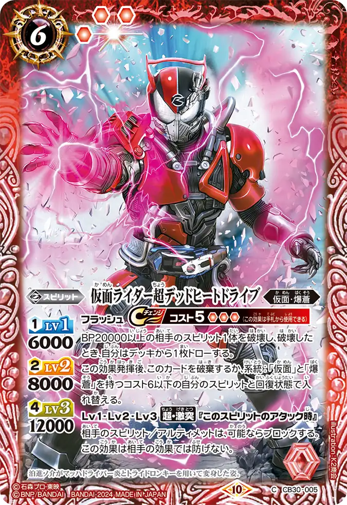 バトスピ 仮面ライダードライブ デッキ バトルスピリッツ 仮面ライダー