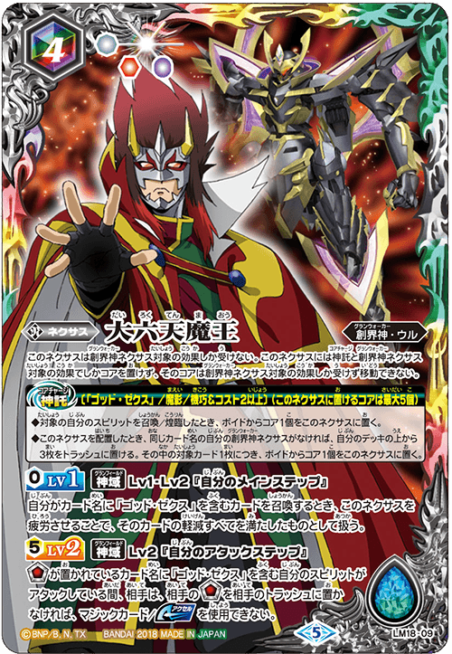 販売コーナー バトスピチャンピオンシップ2018 -神煌臨杯- - イベント