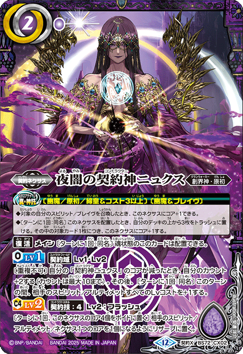 BS72]契約編:環 第1章 廻帰再醒 − 商品情報｜Battle Spirits バトル