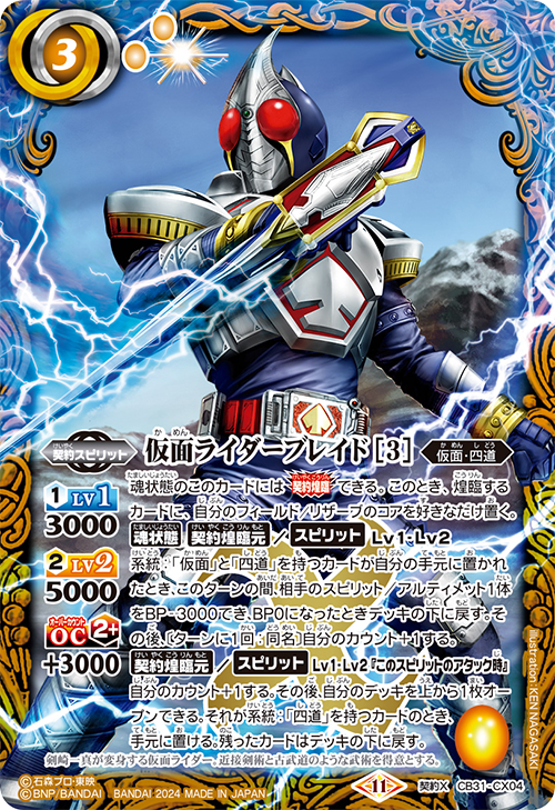 CB31]コラボブースター 仮面ライダー Exceed the limit − 商品情報
