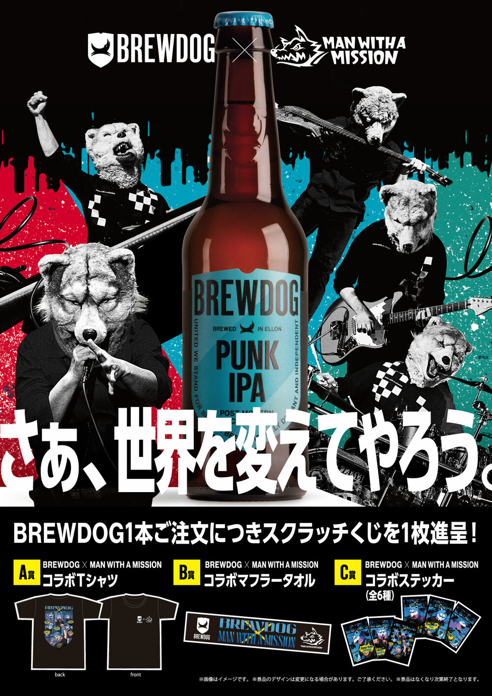 BREWDOG × MAN WITH A MISSION非売品 コラボ タオル 匿名配送