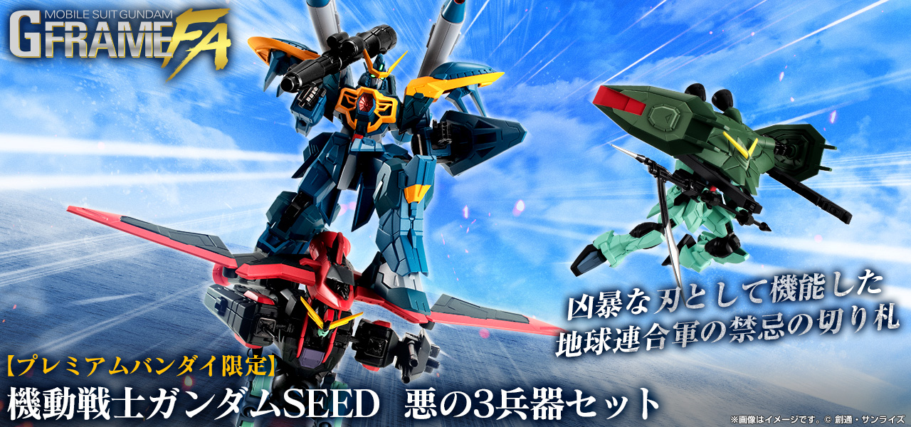 機動戦士ガンダム gフレーム SEEDセット 食玩 Gフレーム GFRAME SEED