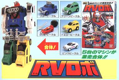 RVロボ 激走戦隊 カーレンジャー ロボ ロボット アールブイ ブンブン