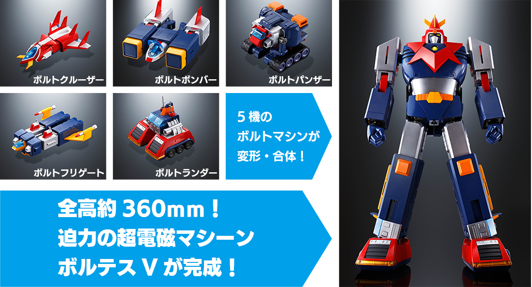 超電磁マシーン ボルテスV 希少 [当時物] 海外版 黒色 DX超合金魂 VOLT