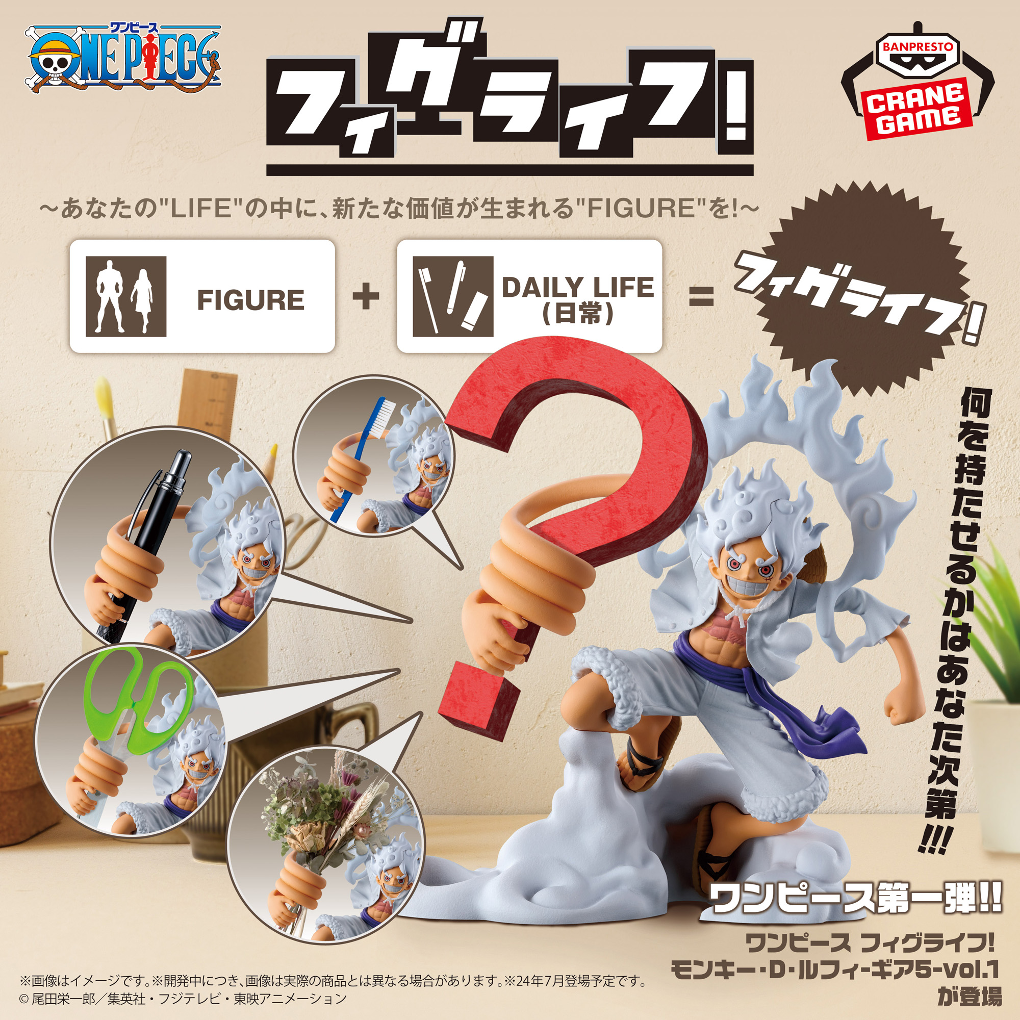 ワンピース フィグライフ! モンキー・D・ルフィ-ギア5-vol.1│株式会社