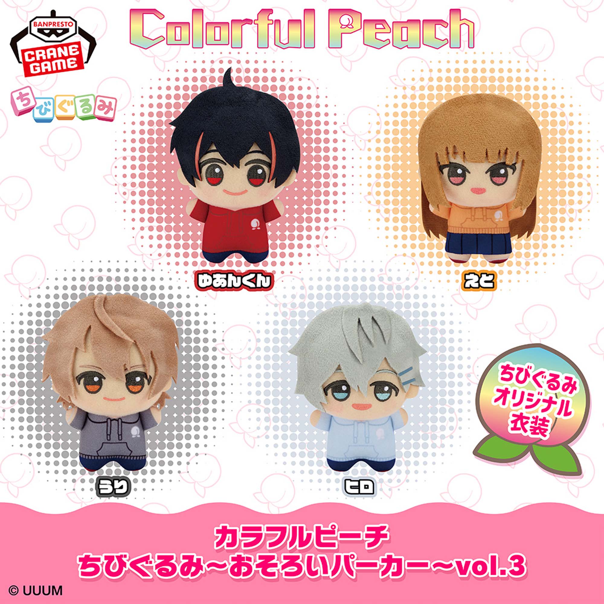 カラフルピーチ ちびぐるみ 7体セット Amazon.co.jp: カラフルピーチ