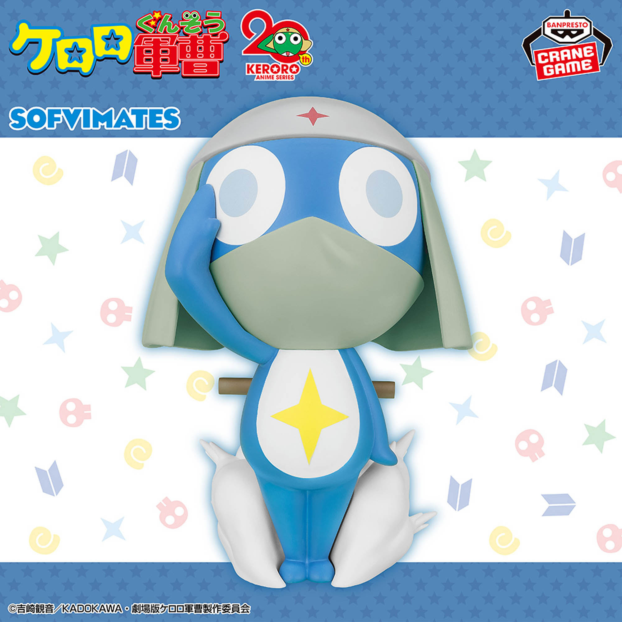 ケロロ軍曹 おおきなSOFVIMATES~ドロロ クルル ギロロ 16個セット