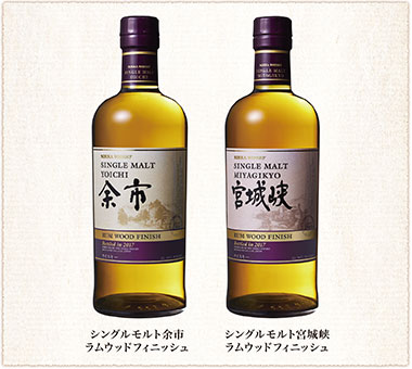 シングルモルト余市、宮城峡 モスカテルウッドフィニッシュ 9月26日