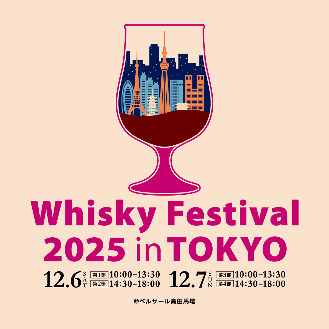 国内最大級ウイスキーの祭典！「ウイスキーフェスティバル2025 in 東京