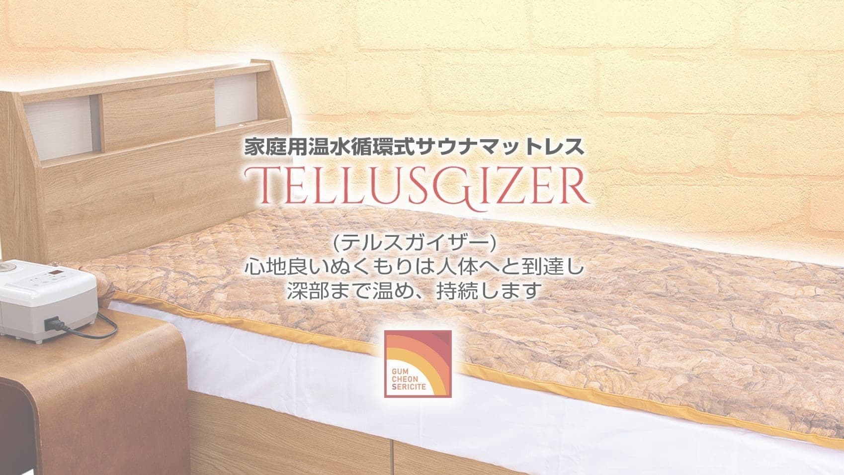 ya.tさま専用】家庭用温水循環式サウナマットレス テルスガイサー ya.t