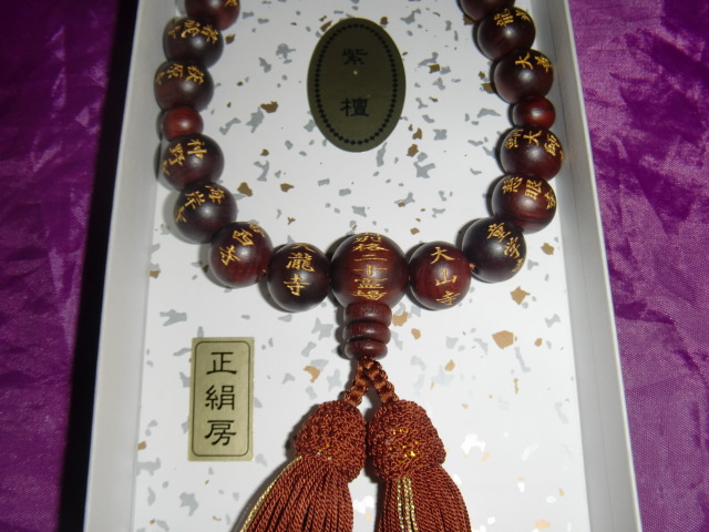 四国別格二十ヶ寺 女性用 念珠20玉プラス親玉1玉 四国