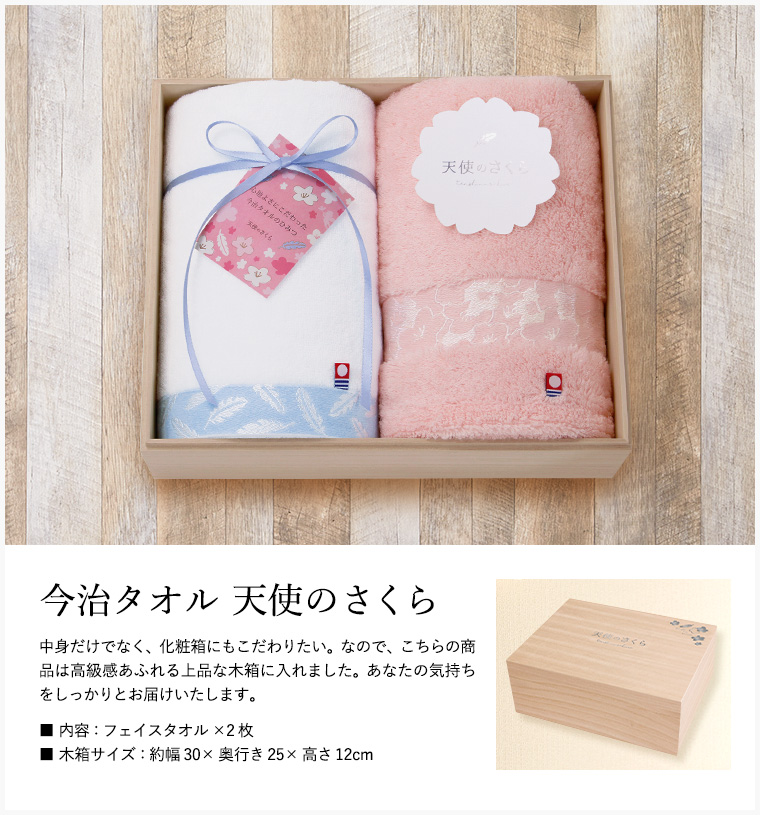 今治タオル 天使のさくら フェイスタオル セット(木箱入り)｜ギフト