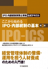 これですべてがわかる内部統制の実務〈第6版〉―上級IPO・内部統制