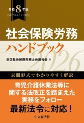 全国社会保険労務士会連合会の著書 | 中央経済社ビジネス専門書オンライン
