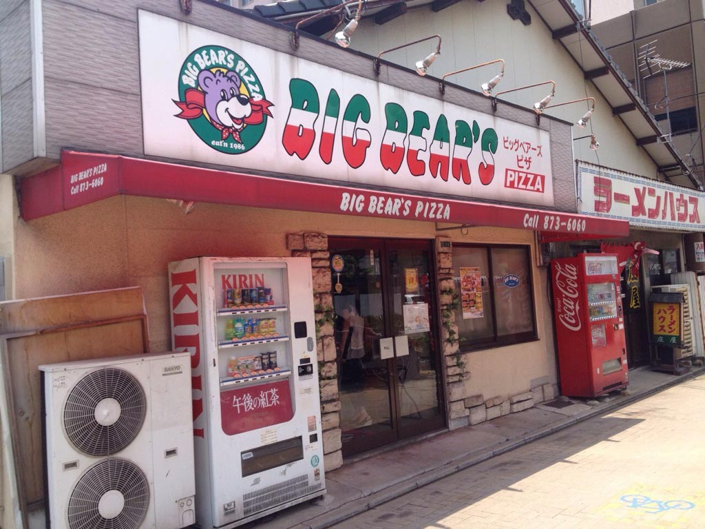 ビッグベアーズピザ戸畑店 ｜店舗情報