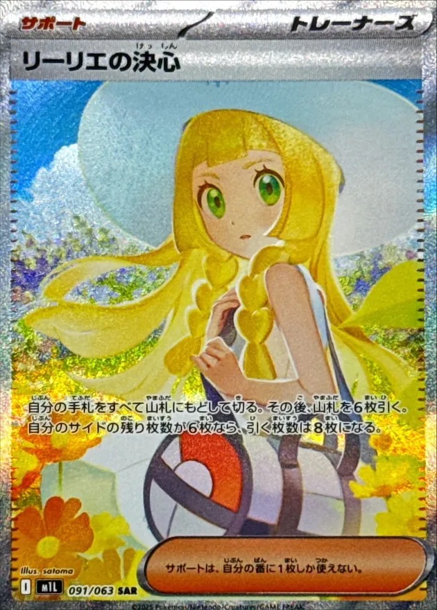 2025 ポケモンカード リーリエの決心PSA 10 PSA10 2025 ポケモンカード