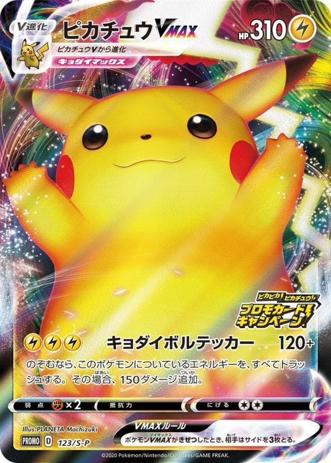 ポケモンカード ピカチュウVMAX psa10 114/100 HR PSA10】ピカチュウ