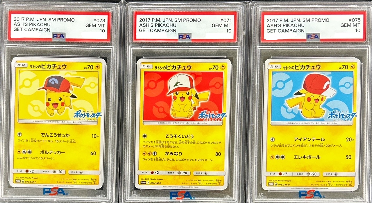 PSA10 サトシのピカチュウ プロモ GETキャンペーン 071/SM-P サトシの