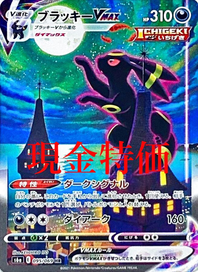 イーブイヒーローズ ブラッキーV SA PSA10 PSA10 ブラッキーV SA