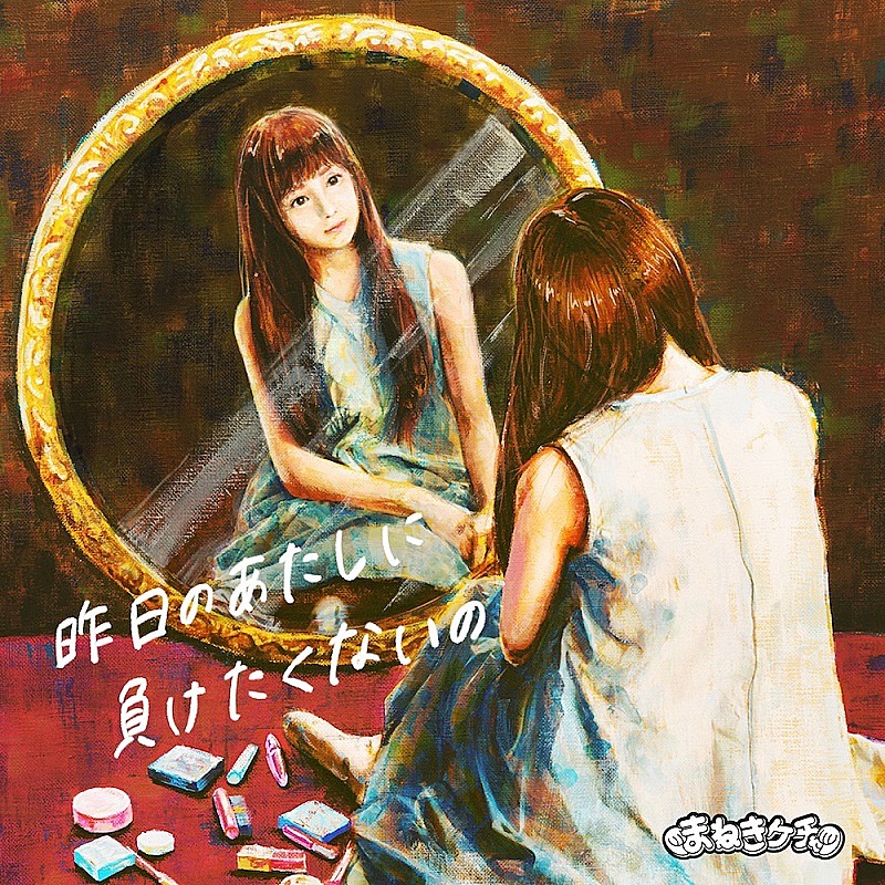 まねきケチャ、初の配信限定シングルを8/28リリース | Daily News