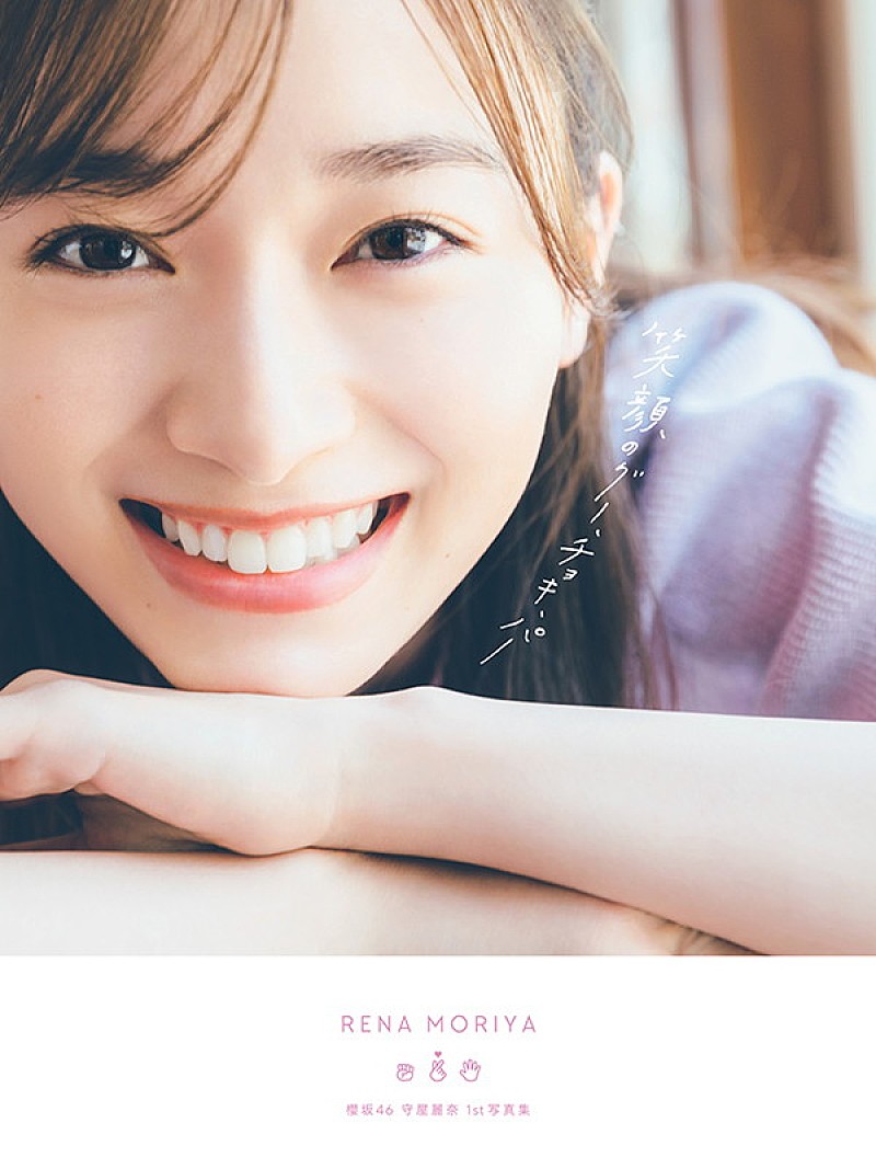 守屋麗奈（櫻坂46）1st写真集、封入用ポストカード3種類目はボーダー