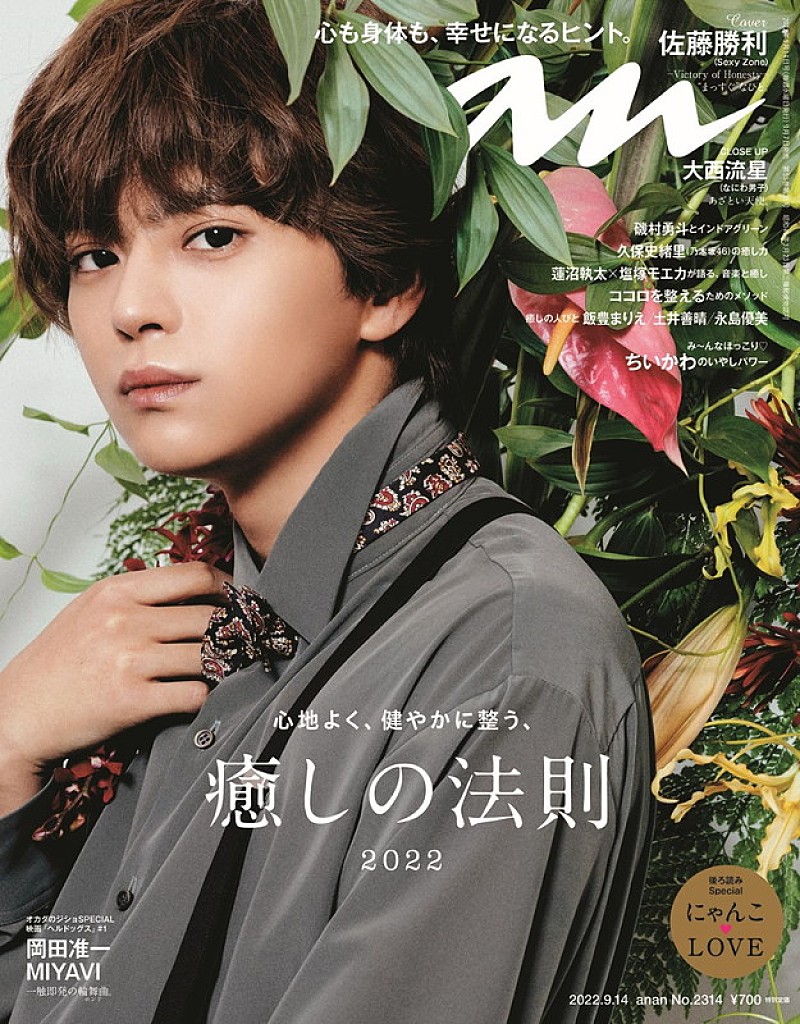 佐藤勝利 公式写真