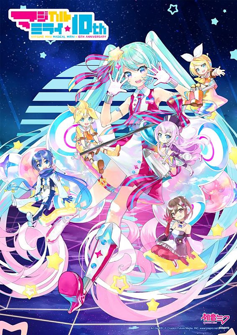初音ミク/「マジカルミライ 2017」初音ミク10周年記念盤〈完全生産限定