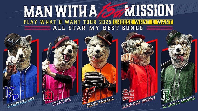 MAN WITH A MISSION 2016 ハッピーメンズセット マンウィズ MAN WITH A