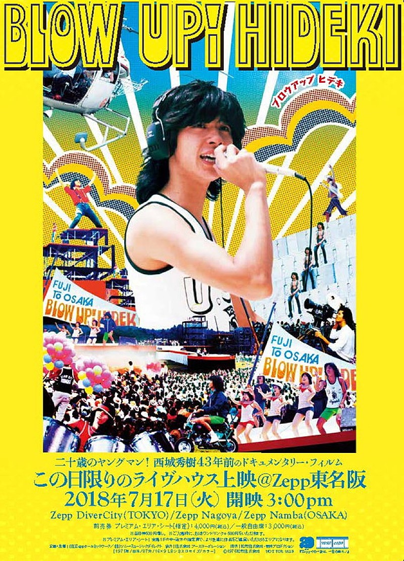 西城秀樹 ポスター 50song 西城秀樹 ポスター 50song 西城秀樹