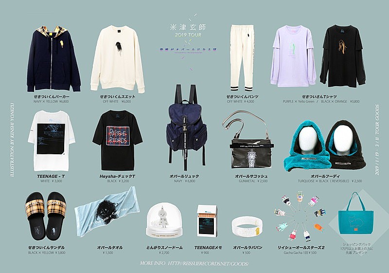 米津玄師、初アリーナツアーのグッズは豊富なラインナップ | Daily