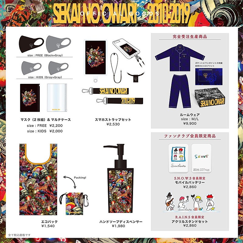 ビルボード】SEKAI NO OWARI『SEKAI NO OWARI 2010-2019』が62,926枚で