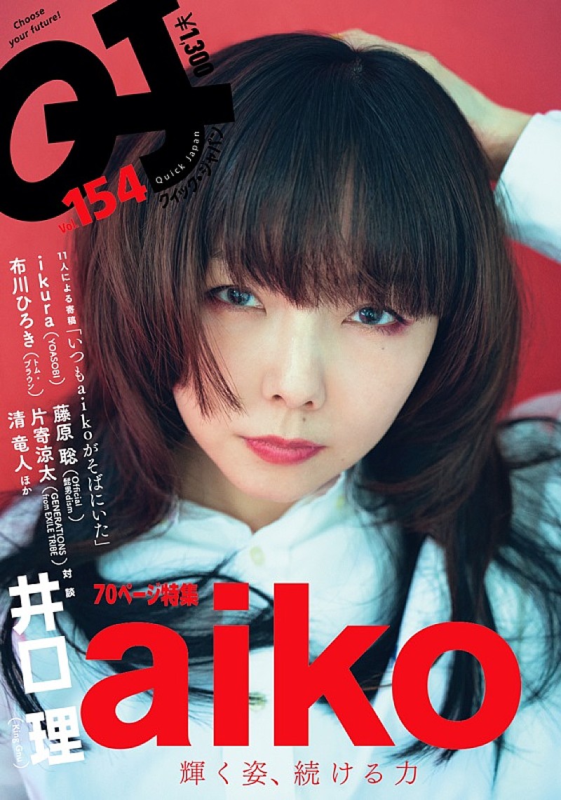 aiko FC会報vol.1〜20 aiko新聞 aiko ファンクラブ会報 baby peenats 創刊