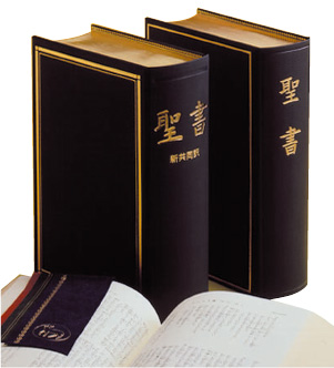 舊新約聖書 革装 三方金 大型 舊新約聖書 革装 三方金 大型 聖書協会