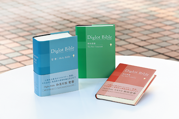 新共同訳 対照聖書 - 日本聖書協会ホームページ